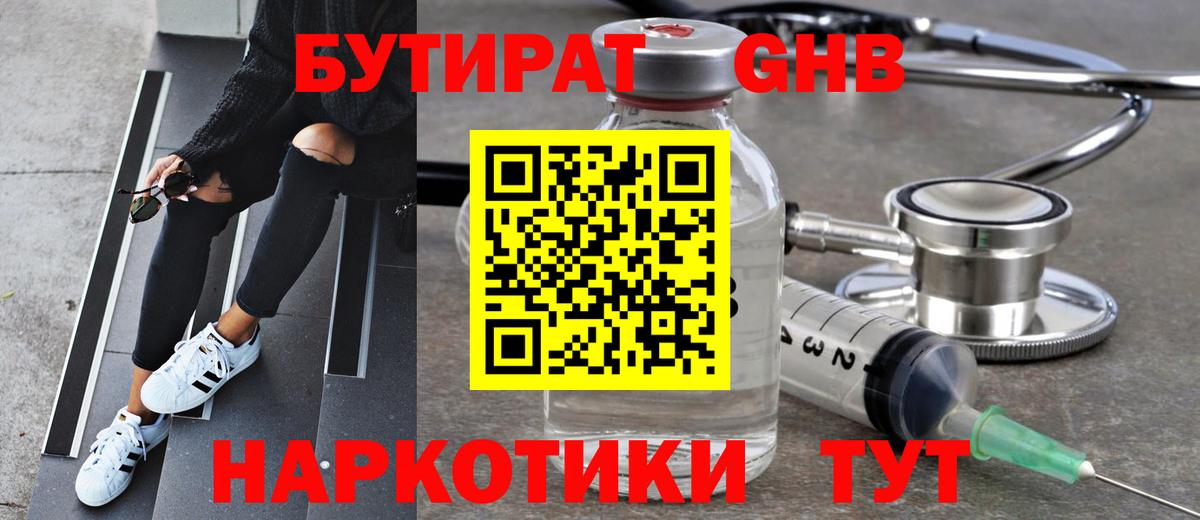 Бутират BDO Ессентуки