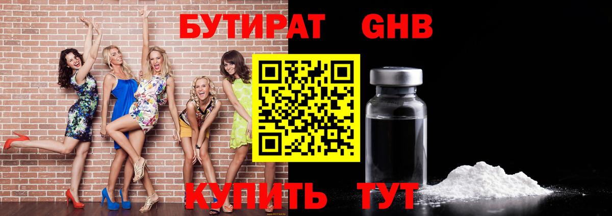 Ессентуки  БУТИРАТ GHB  Вход с VPN 