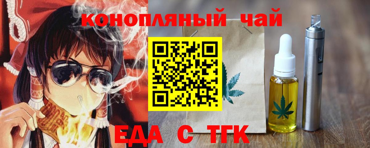 Печенье с ТГК конопля  Вход с VPN  Ессентуки 