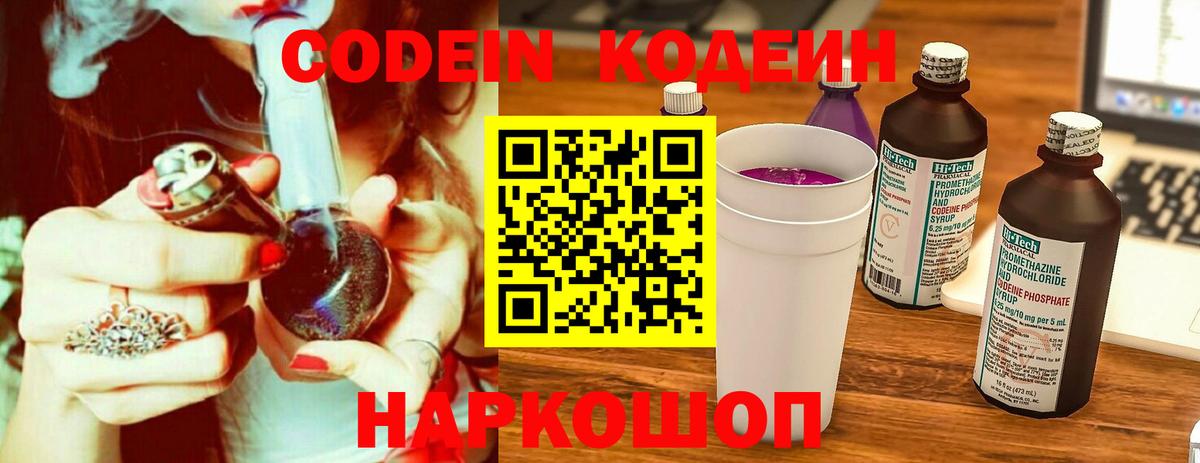 Кодеиновый сироп Lean напиток Lean (лин)  Кодеин Purple Drank  Вход с VPN  Ессентуки 