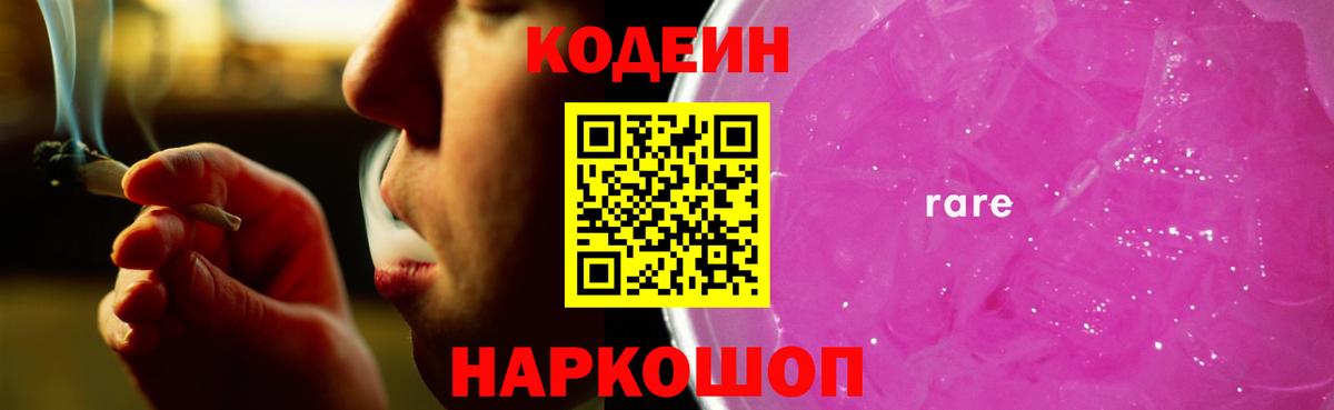Кодеиновый сироп Lean напиток Lean (лин) Ессентуки