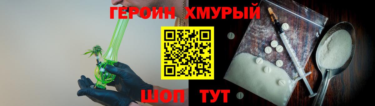 Героин хмурый Ессентуки