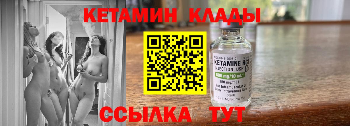 Кетамин VHQ Ессентуки