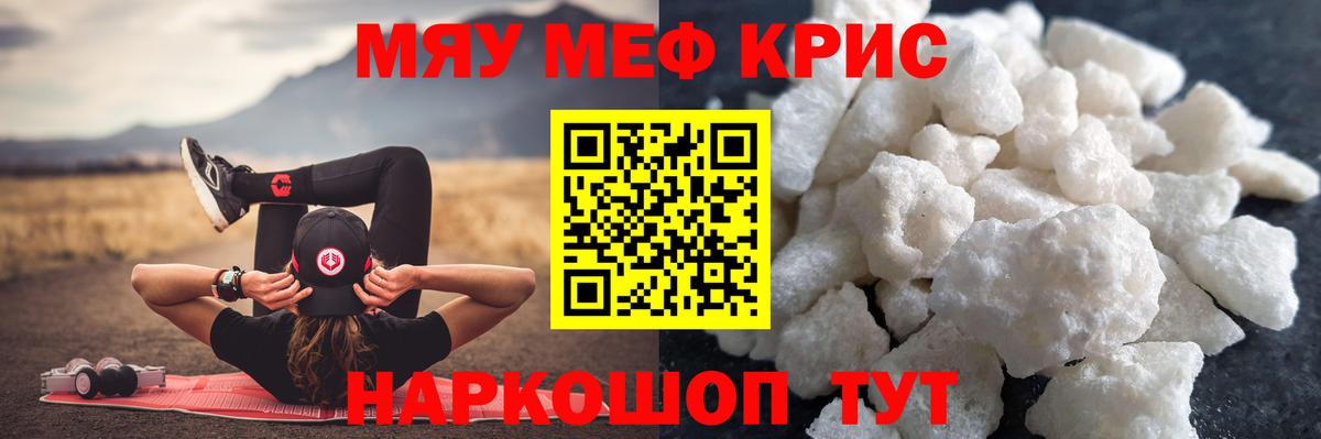 Меф мяу мяу Ессентуки