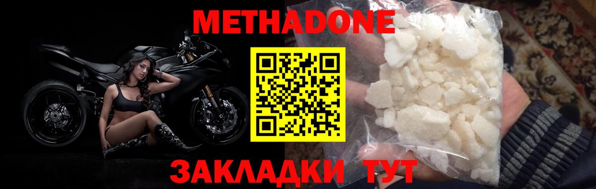 Метадон мёд  Метадон methadone  гидра ONION  Вход с VPN  Ессентуки 